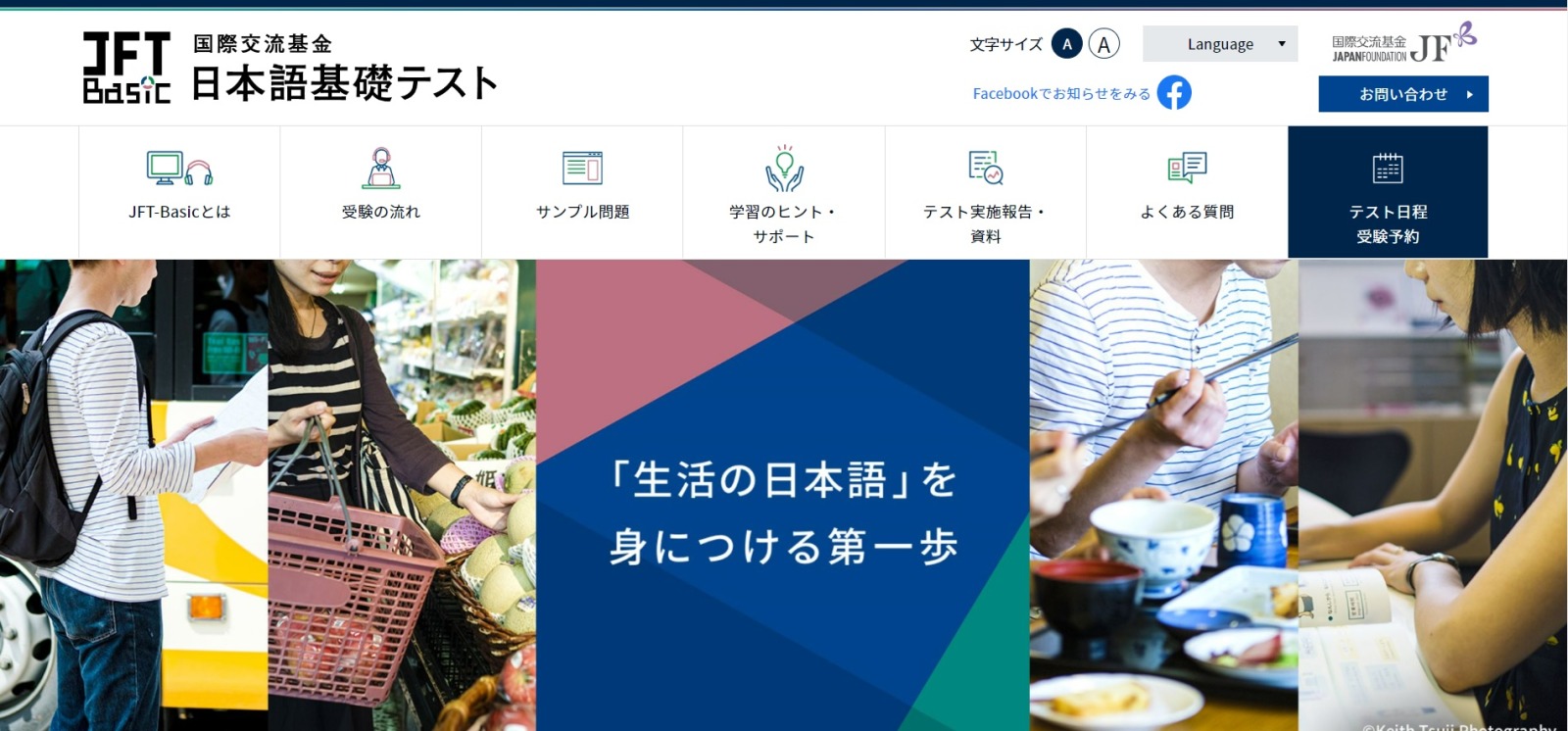 【JFT-Basic】6月-7月国内・海外試験の画像