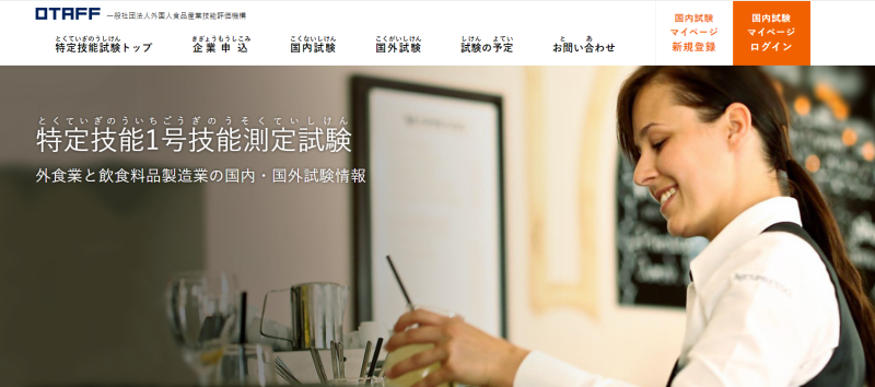 【特定技能】飲食料品製造業：国外試験の画像