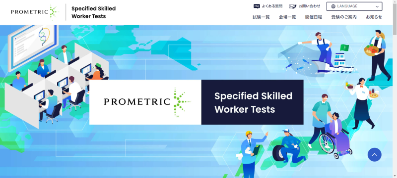 【JFT-Basic】2026年2月-3月海外試験の画像